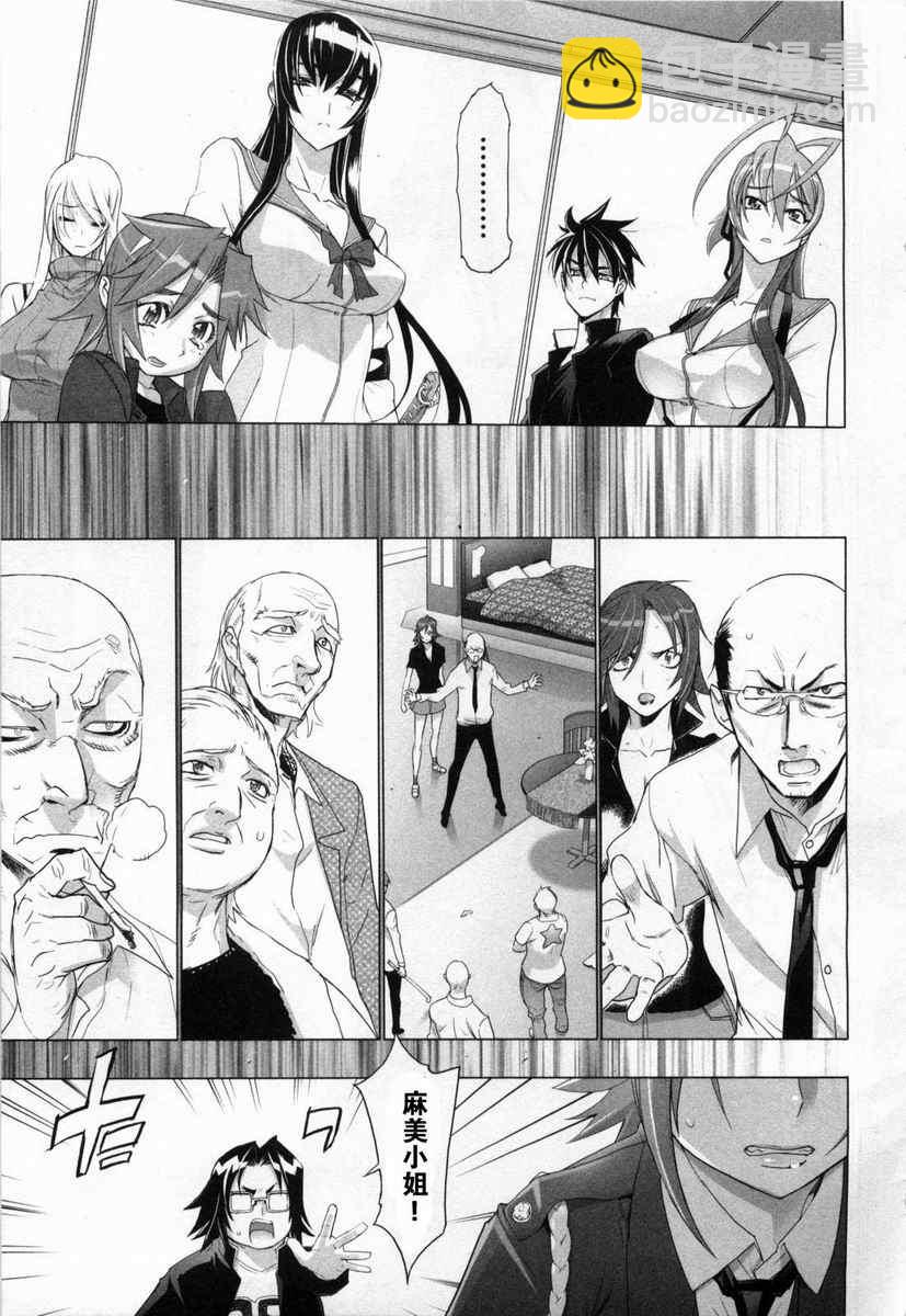 學園默示錄 - 第5卷(3/4) - 2