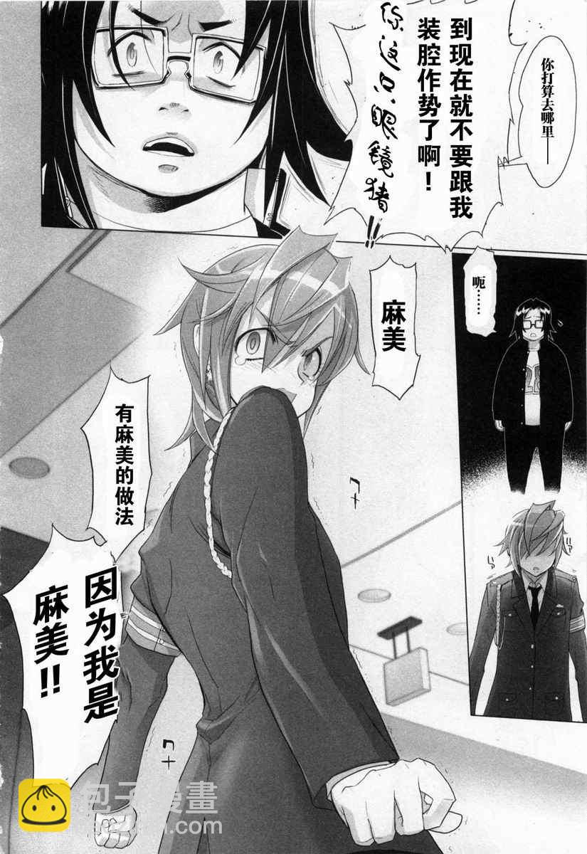 學園默示錄 - 第5卷(3/4) - 3