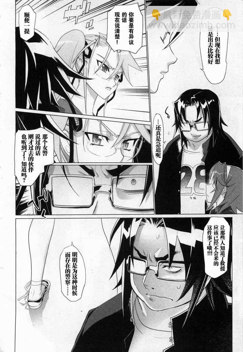 學園默示錄 - 第5卷(3/4) - 7