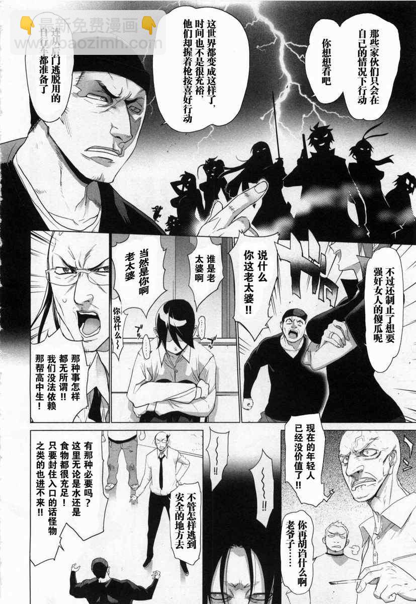 學園默示錄 - 第5卷(3/4) - 1