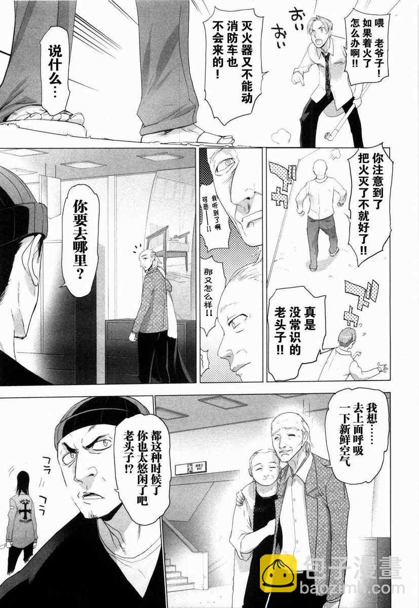 學園默示錄 - 第5卷(3/4) - 4