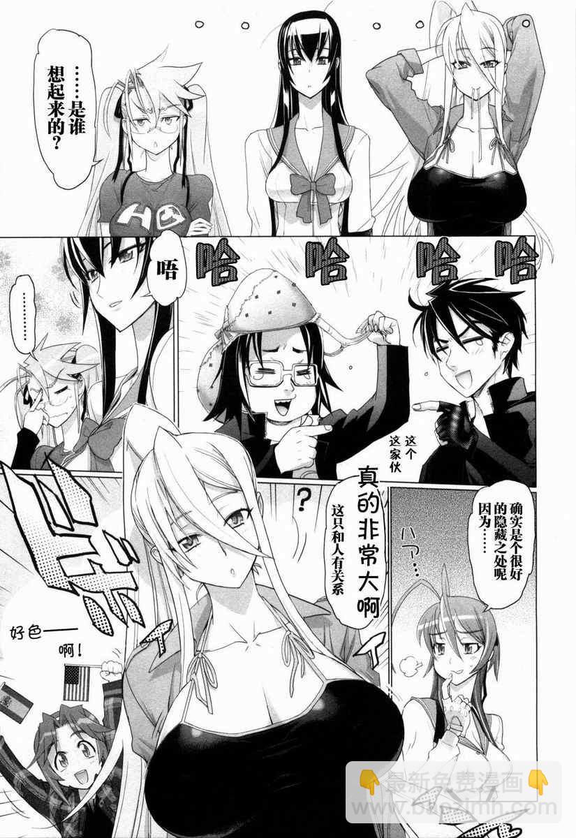 學園默示錄 - 第5卷(3/4) - 6