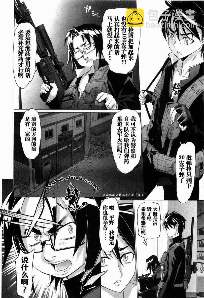 學園默示錄 - 第5卷(3/4) - 7