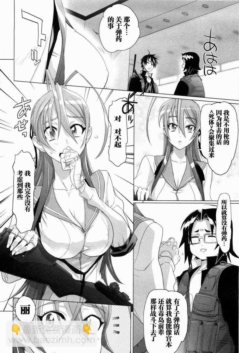 學園默示錄 - 第5卷(3/4) - 1