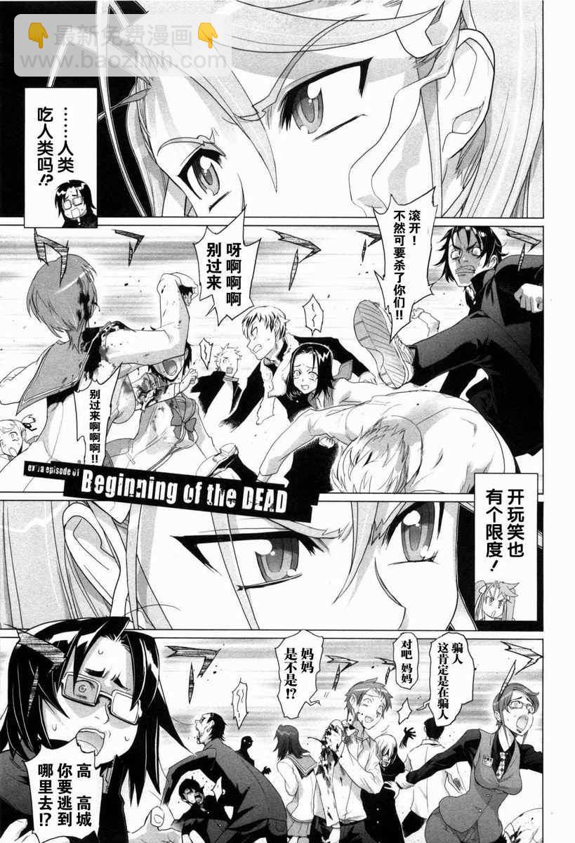 學園默示錄 - 第5卷(3/4) - 6