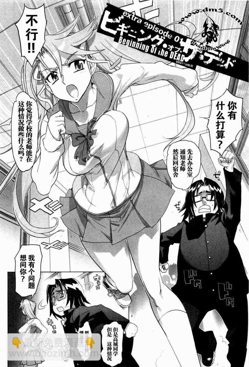 學園默示錄 - 第5卷(4/4) - 5