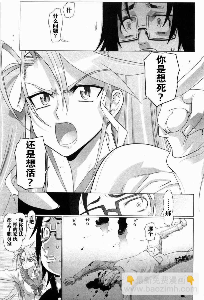 學園默示錄 - 第5卷(4/4) - 1