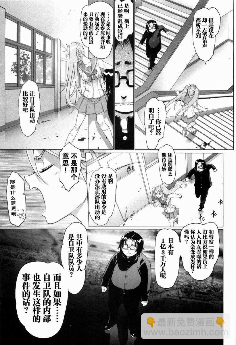 學園默示錄 - 第5卷(4/4) - 3