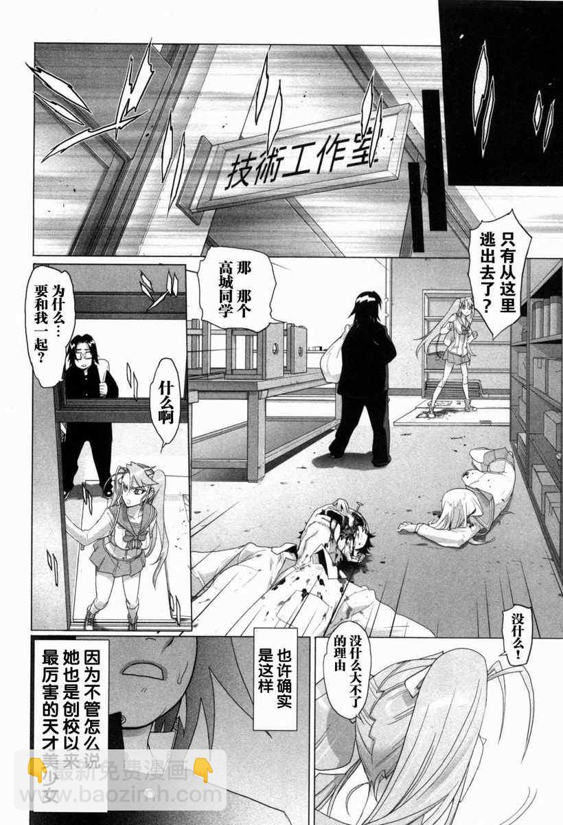 學園默示錄 - 第5卷(4/4) - 4