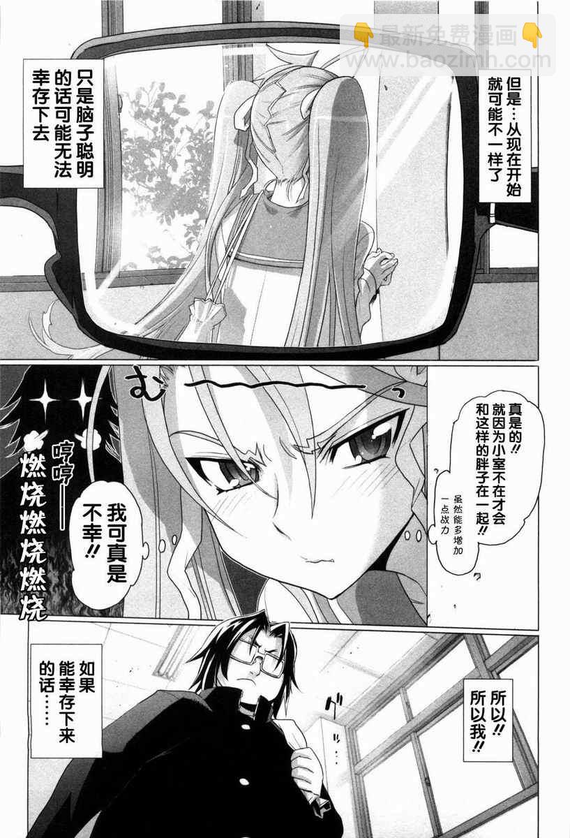 學園默示錄 - 第5卷(4/4) - 5