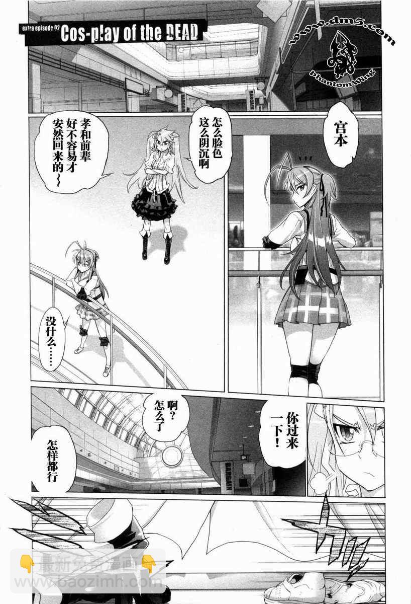 學園默示錄 - 第5卷(4/4) - 2