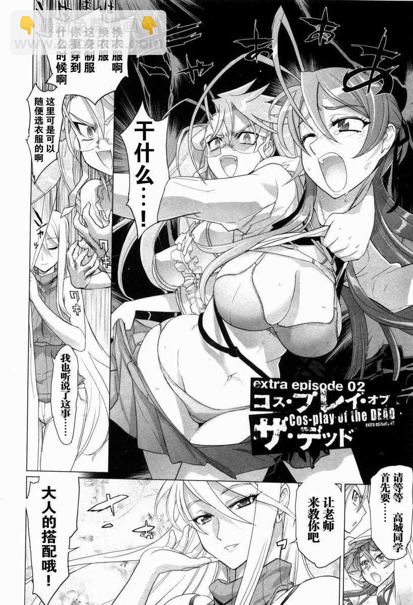 學園默示錄 - 第5卷(4/4) - 3