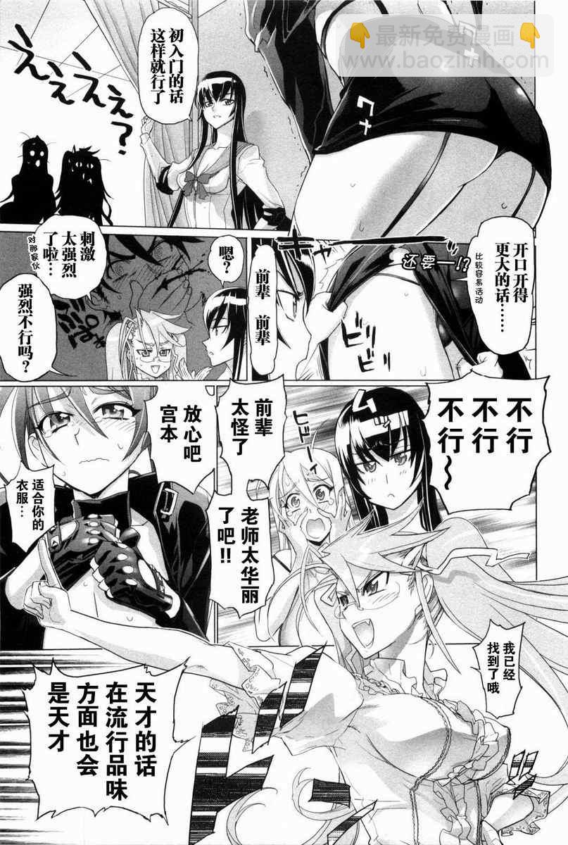 學園默示錄 - 第5卷(4/4) - 1