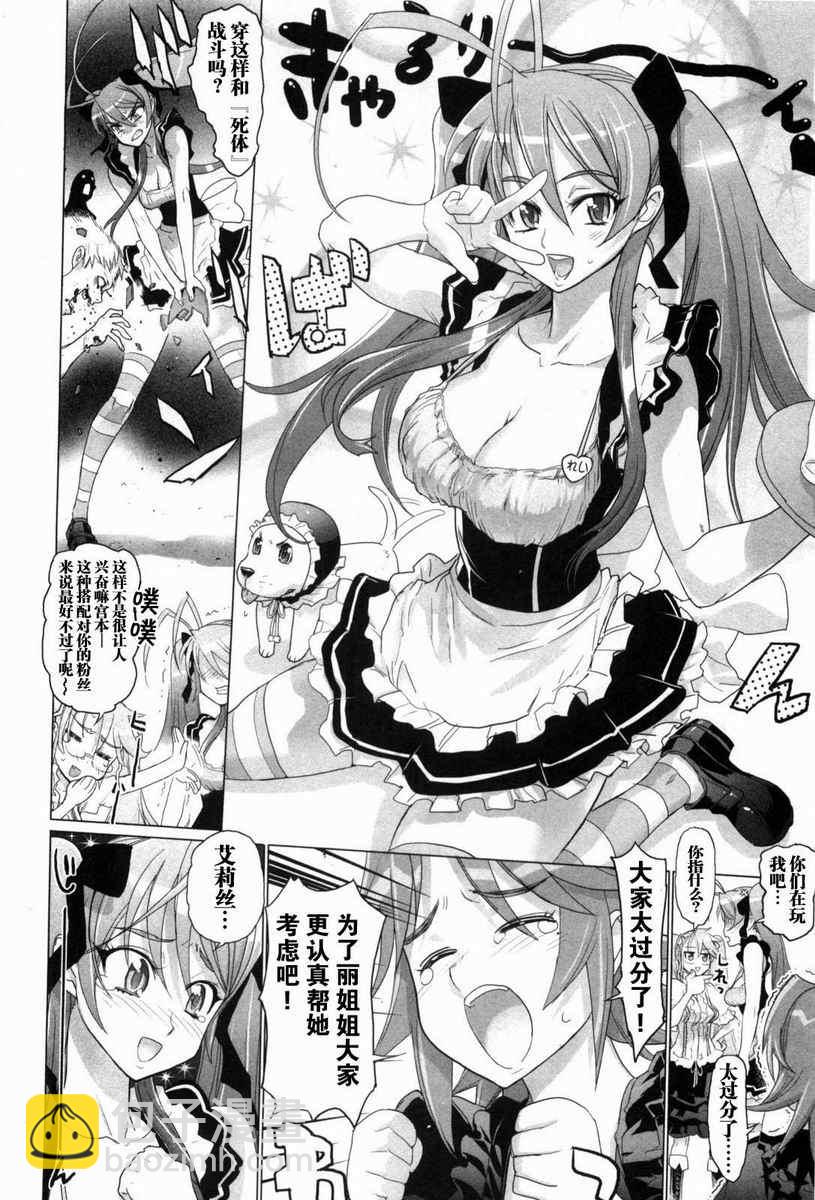 學園默示錄 - 第5卷(4/4) - 2