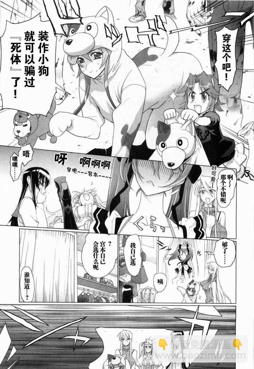 學園默示錄 - 第5卷(4/4) - 3