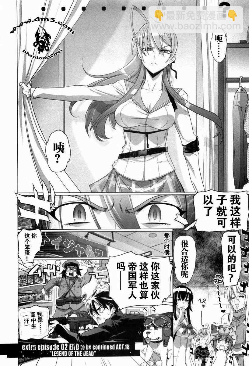 學園默示錄 - 第5卷(4/4) - 4