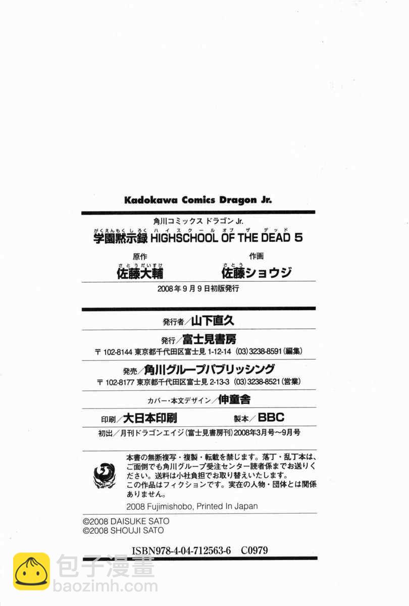 學園默示錄 - 第5卷(4/4) - 1