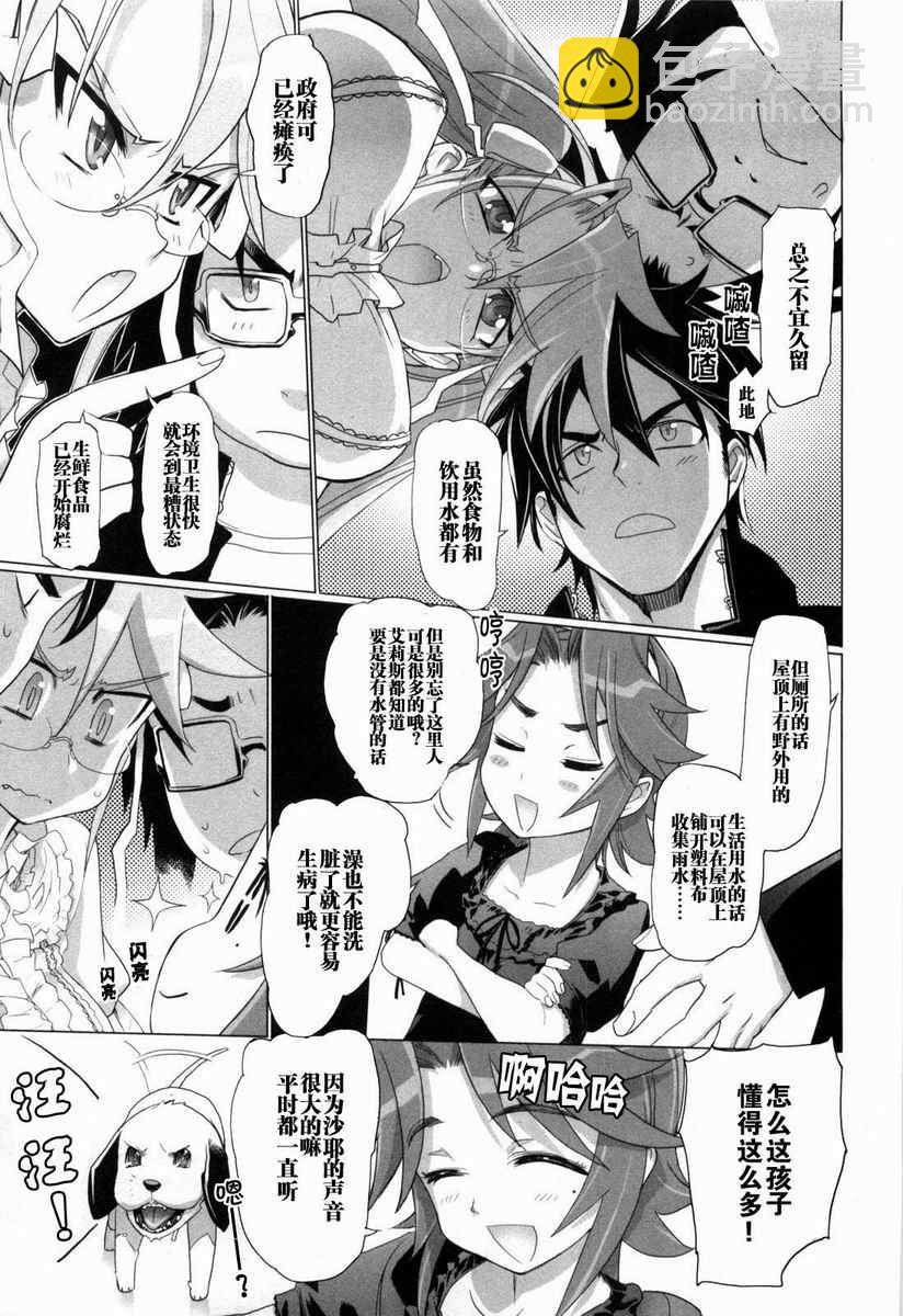 學園默示錄 - 第5卷(1/4) - 2