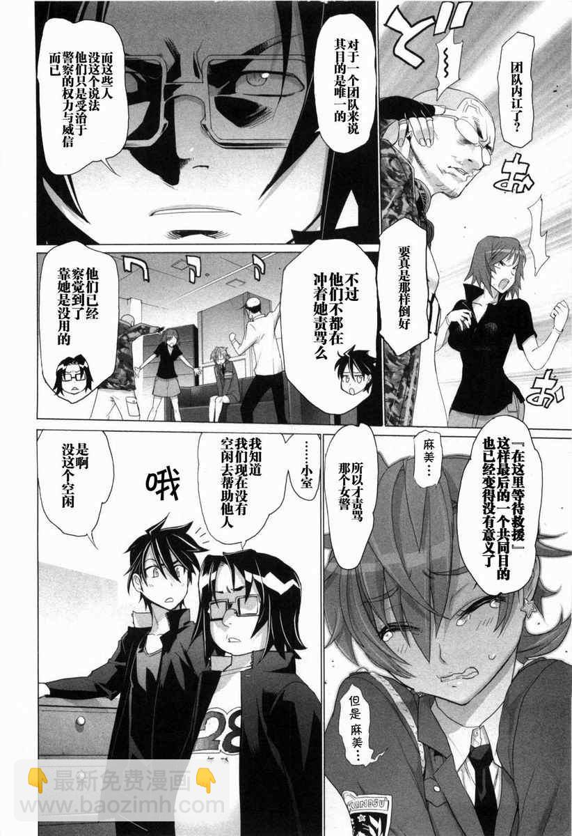 學園默示錄 - 第5卷(1/4) - 3