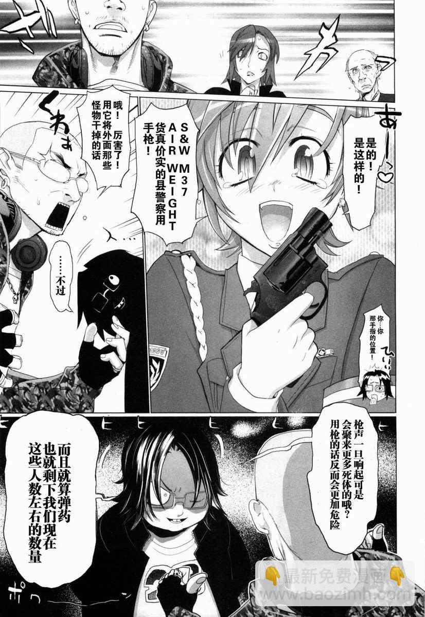 學園默示錄 - 第5卷(1/4) - 6