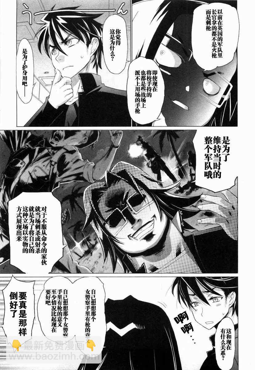 學園默示錄 - 第5卷(1/4) - 8