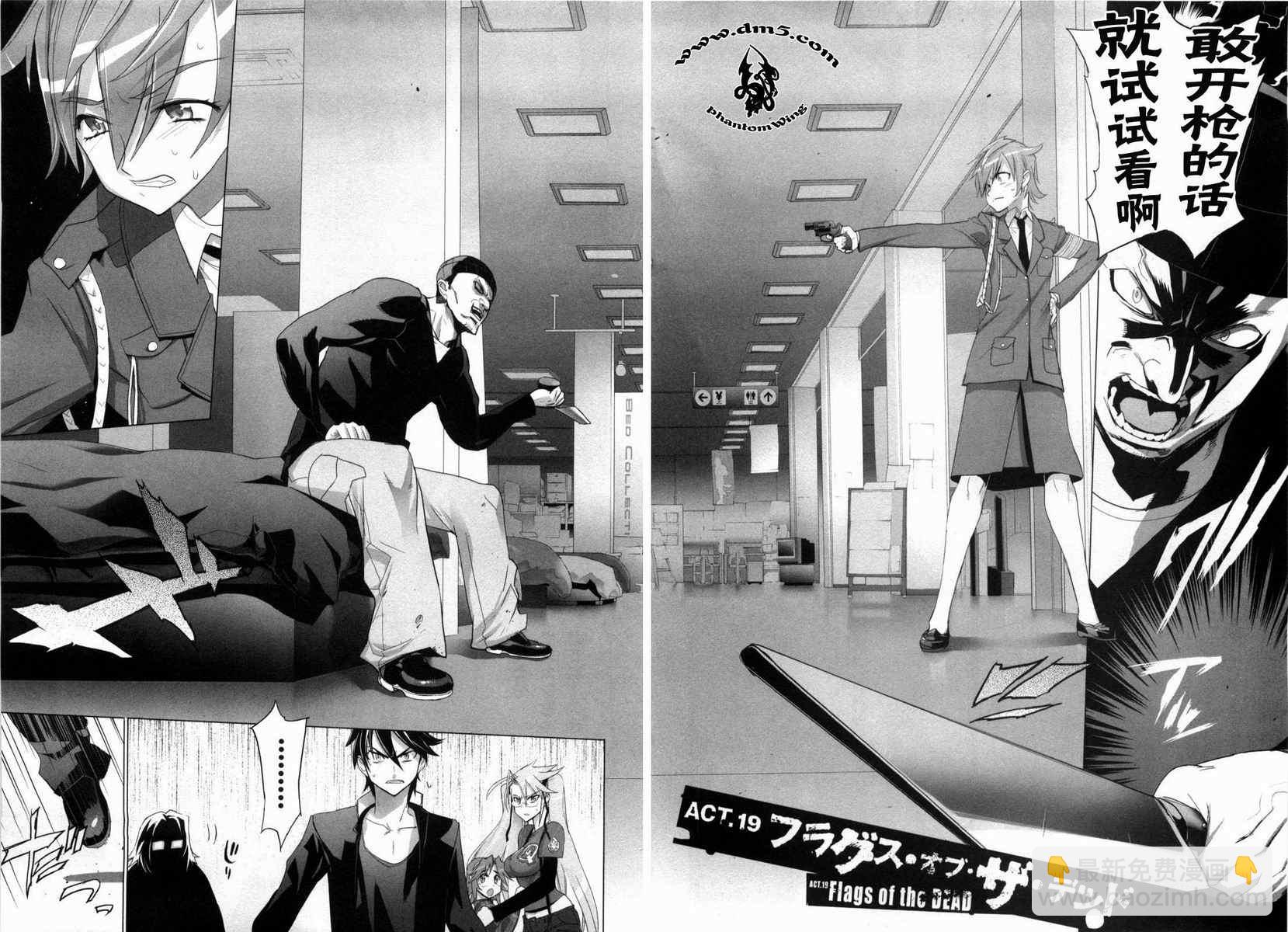 學園默示錄 - 第5卷(1/4) - 1