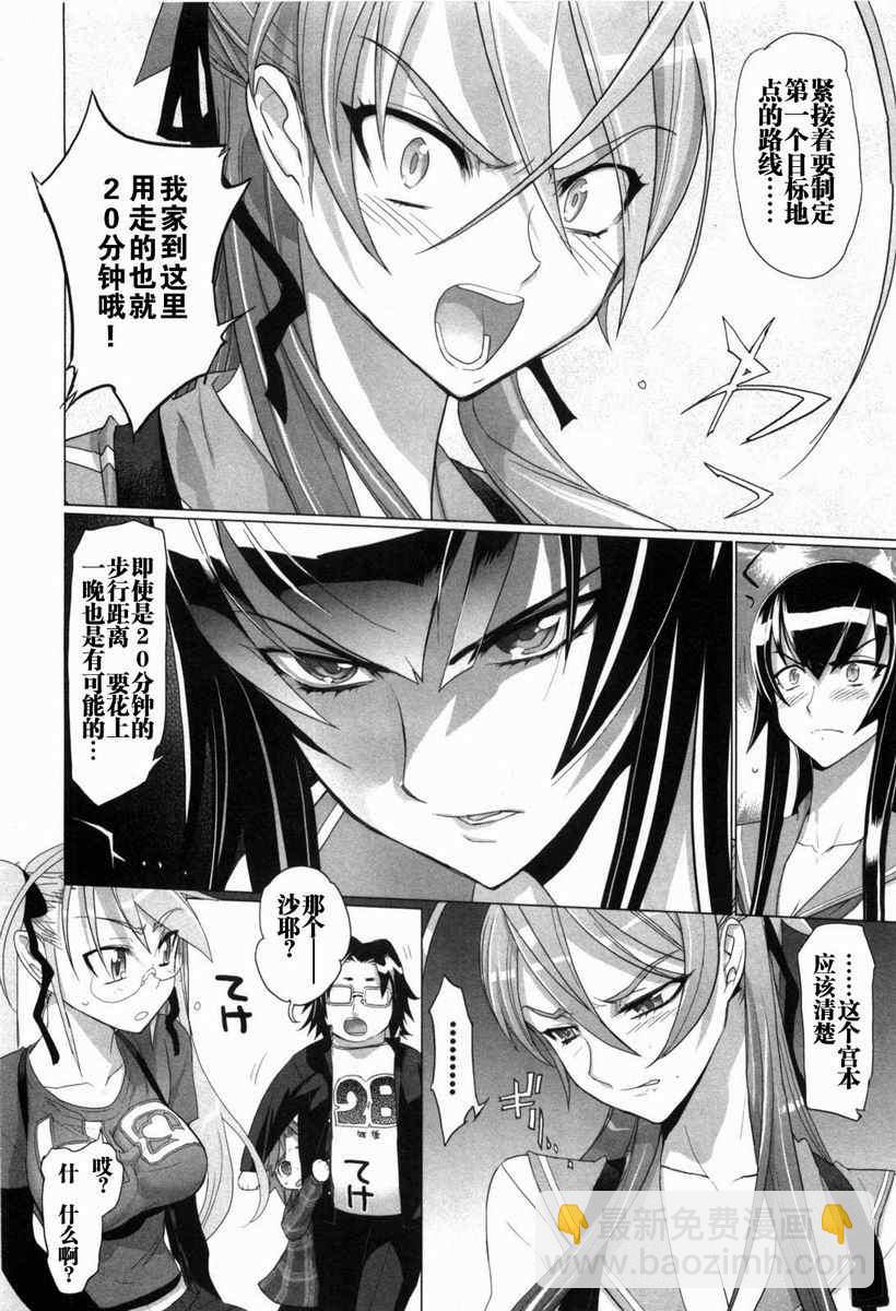 學園默示錄 - 第5卷(2/4) - 5