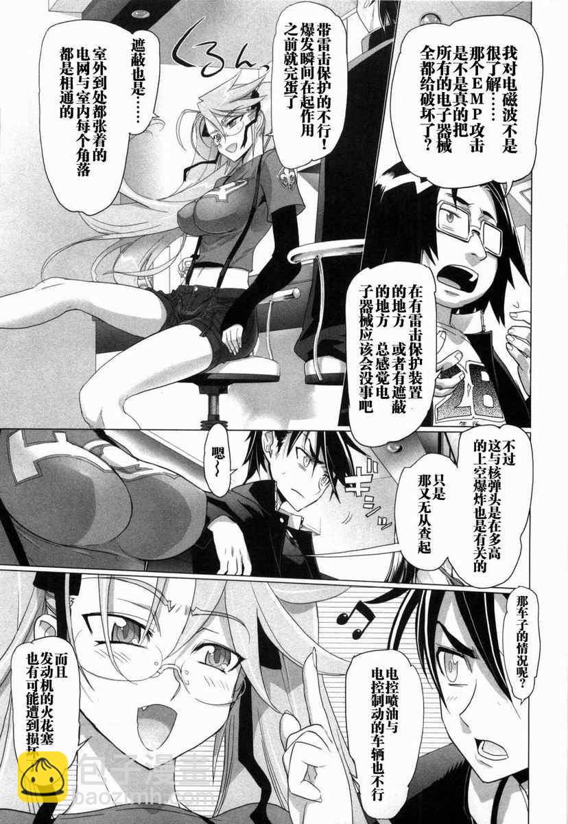 學園默示錄 - 第5卷(2/4) - 6