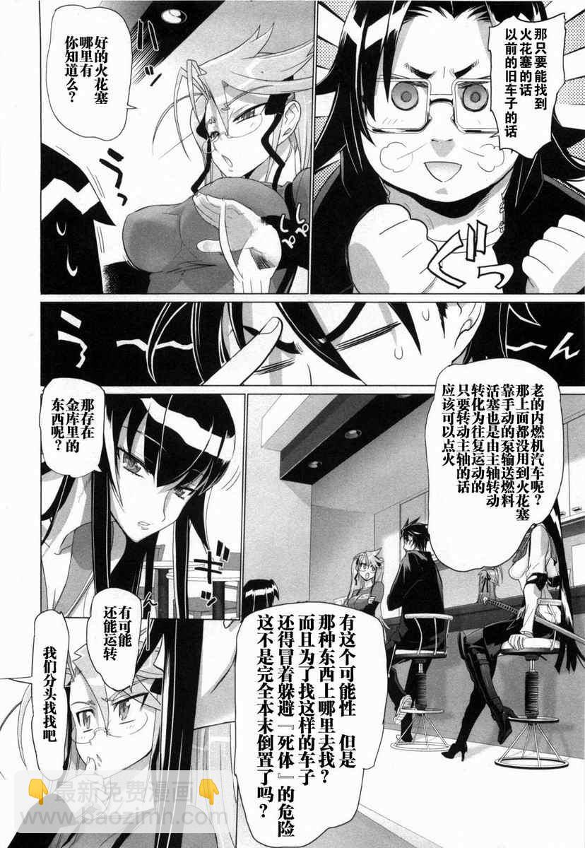 學園默示錄 - 第5卷(2/4) - 7