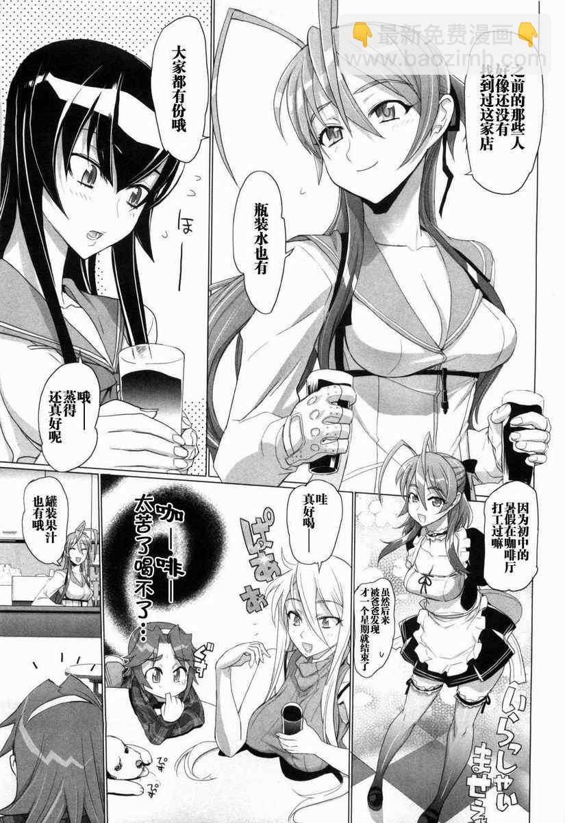 學園默示錄 - 第5卷(2/4) - 2