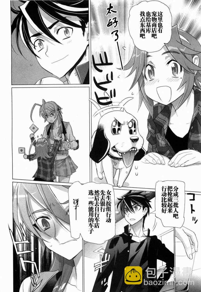 學園默示錄 - 第5卷(2/4) - 3