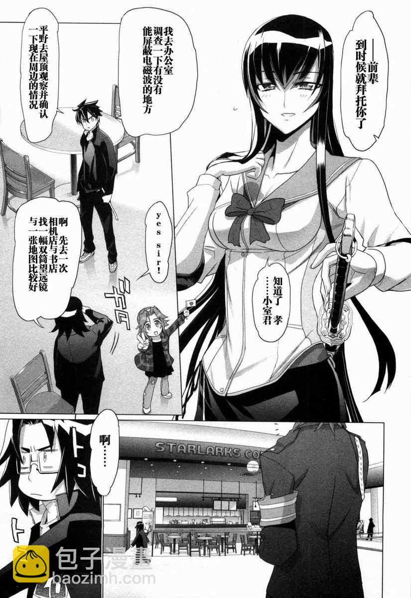 學園默示錄 - 第5卷(2/4) - 4