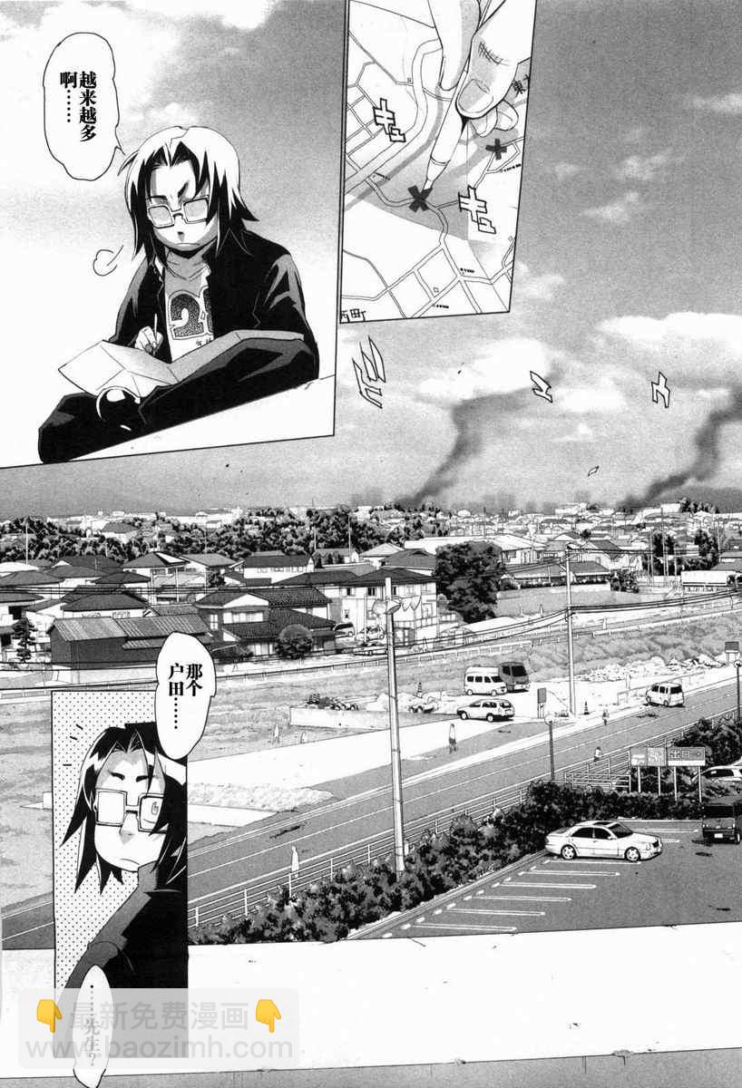 學園默示錄 - 第5卷(2/4) - 6