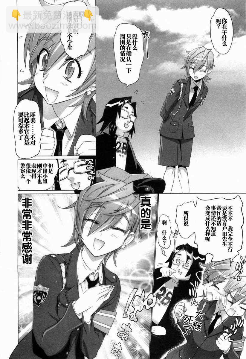 學園默示錄 - 第5卷(2/4) - 7