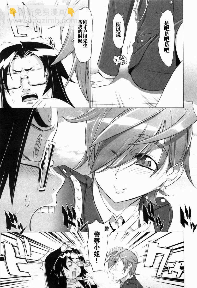 學園默示錄 - 第5卷(2/4) - 2