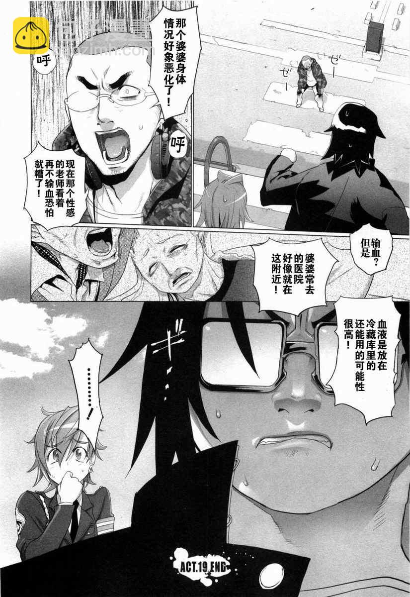 學園默示錄 - 第5卷(2/4) - 3