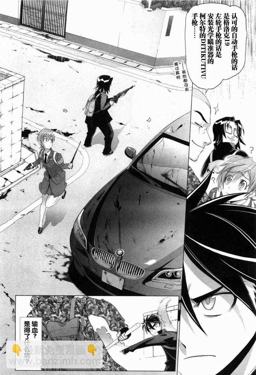 學園默示錄 - 第5卷(2/4) - 5