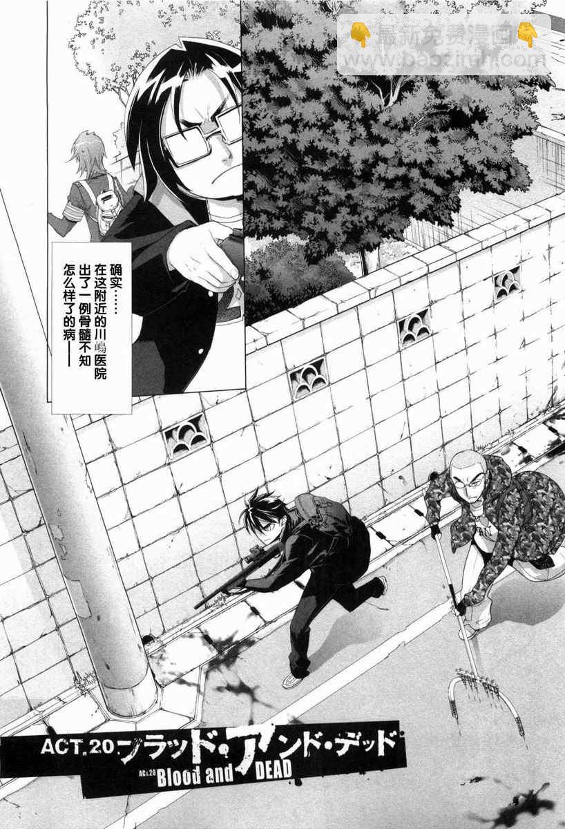 學園默示錄 - 第5卷(2/4) - 6