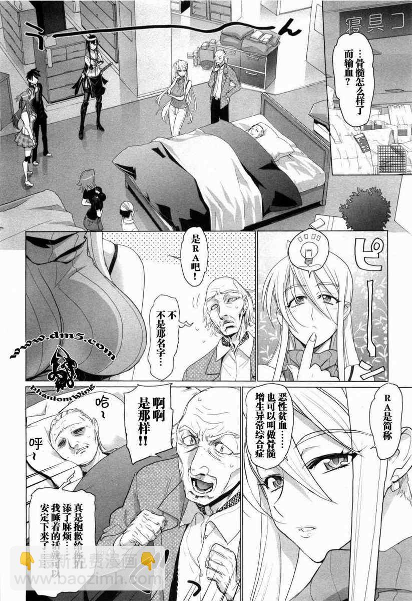 學園默示錄 - 第5卷(2/4) - 7