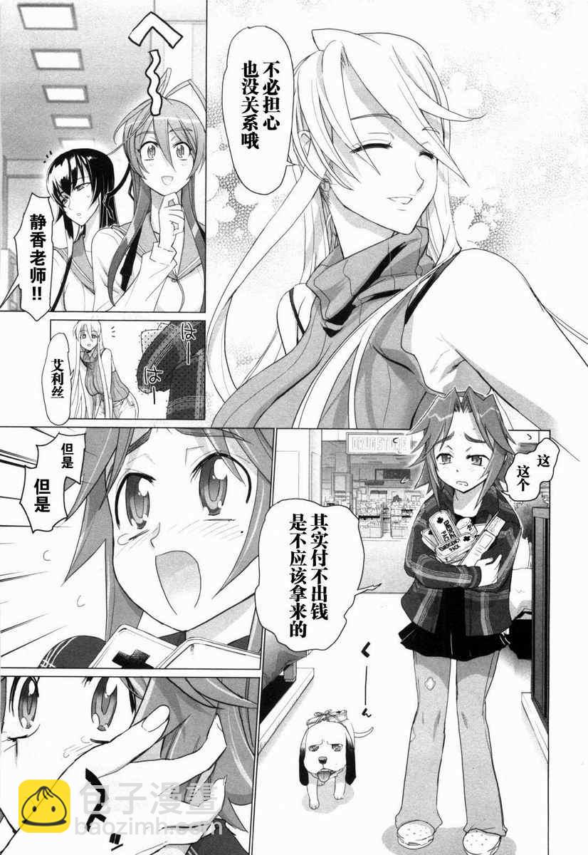 學園默示錄 - 第5卷(2/4) - 8