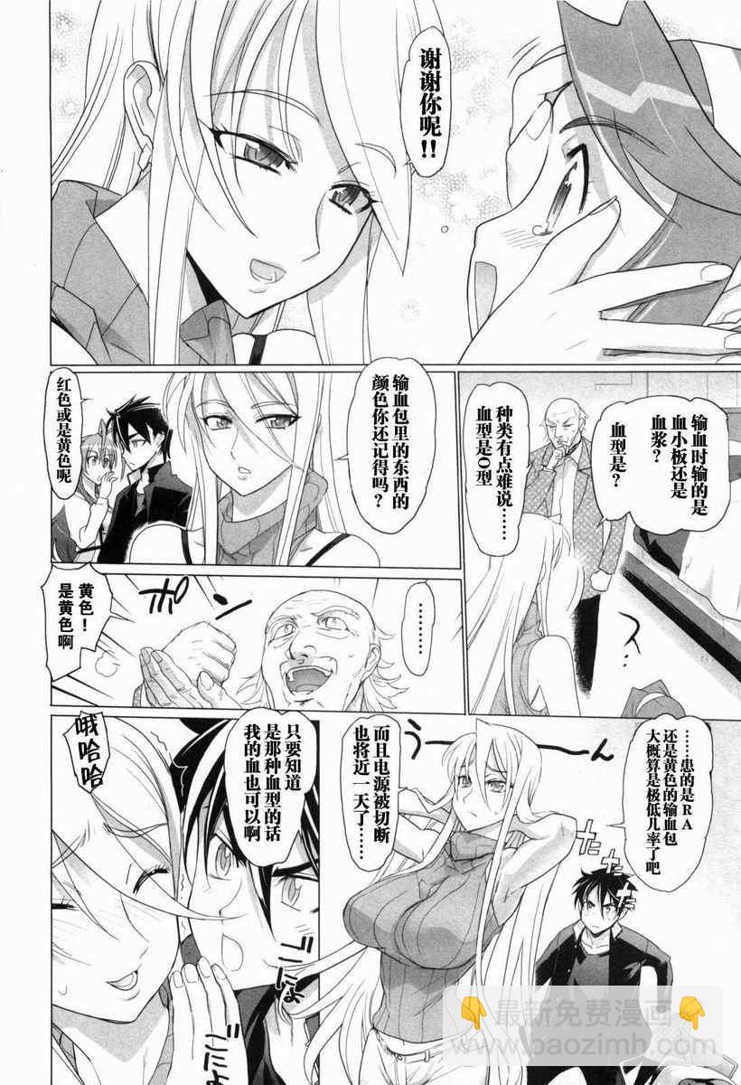 學園默示錄 - 第5卷(2/4) - 1