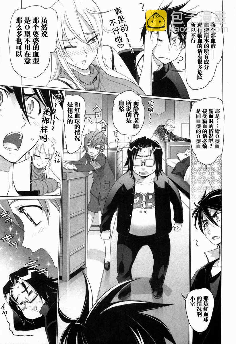 學園默示錄 - 第5卷(2/4) - 2