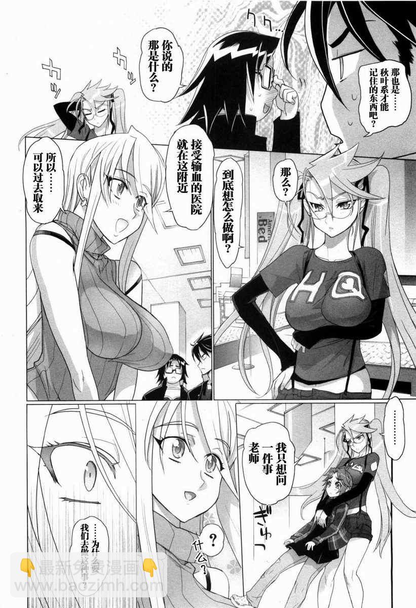 學園默示錄 - 第5卷(2/4) - 3