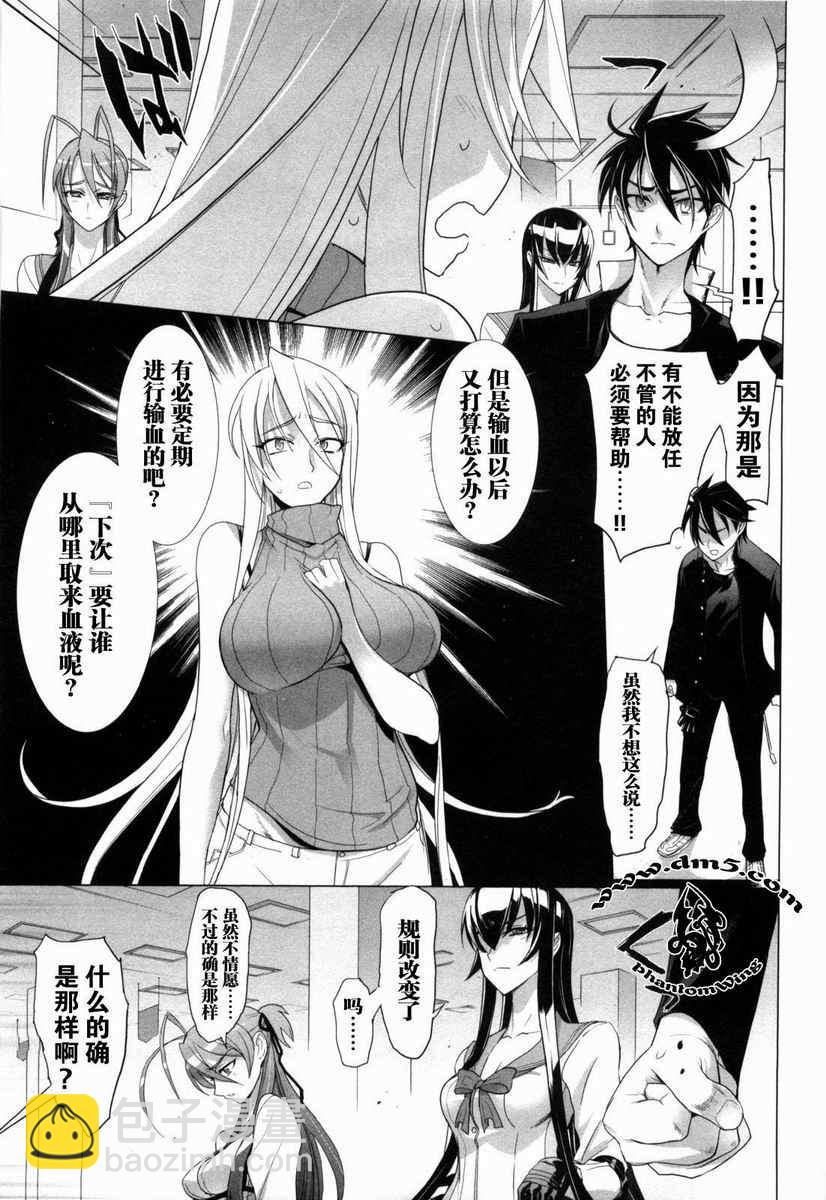 學園默示錄 - 第5卷(2/4) - 4