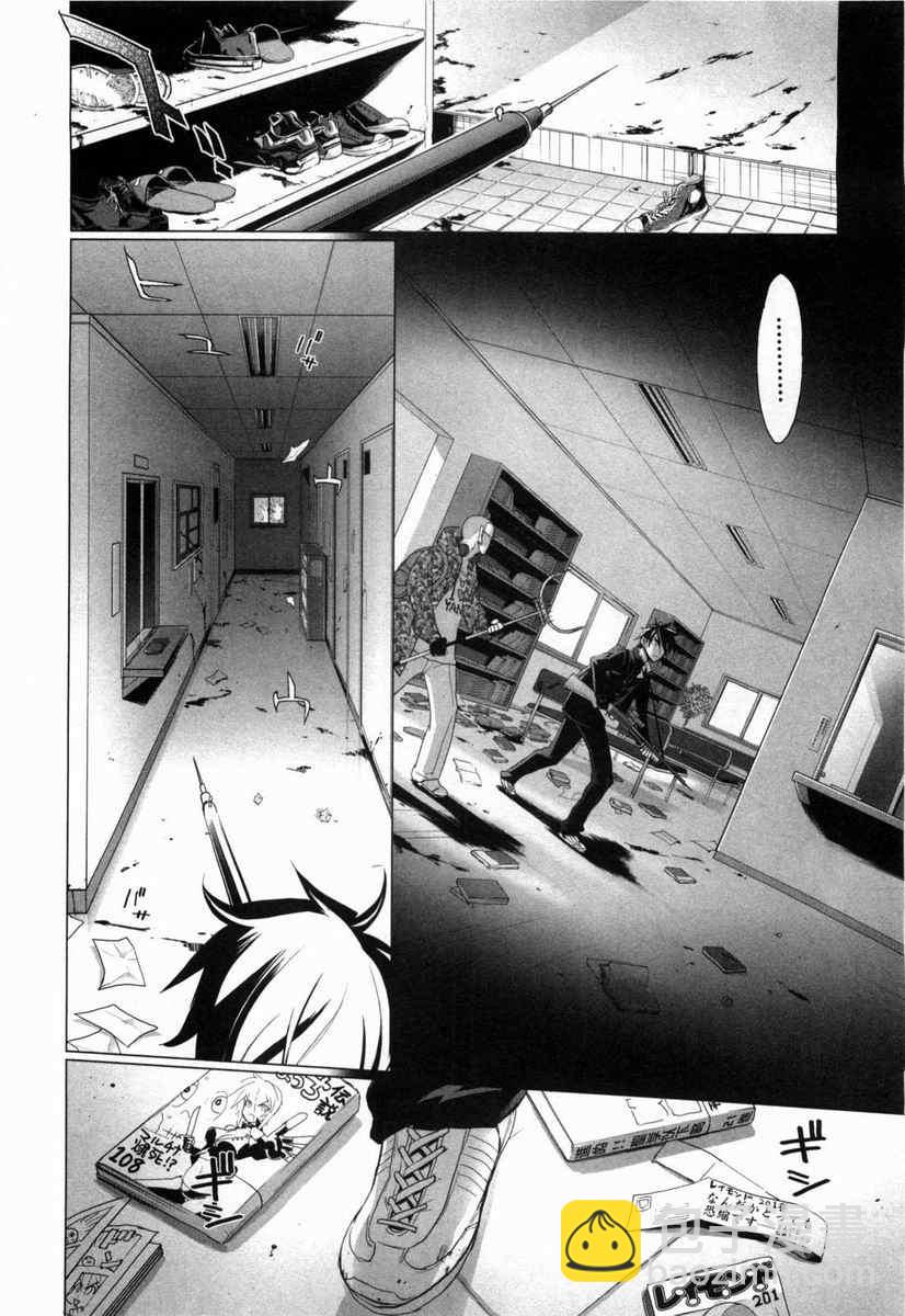 學園默示錄 - 第5卷(2/4) - 1