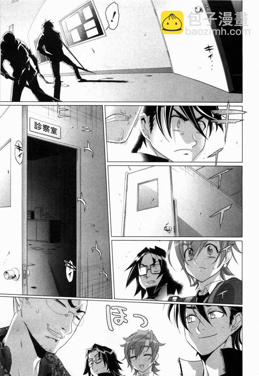 學園默示錄 - 第5卷(2/4) - 2