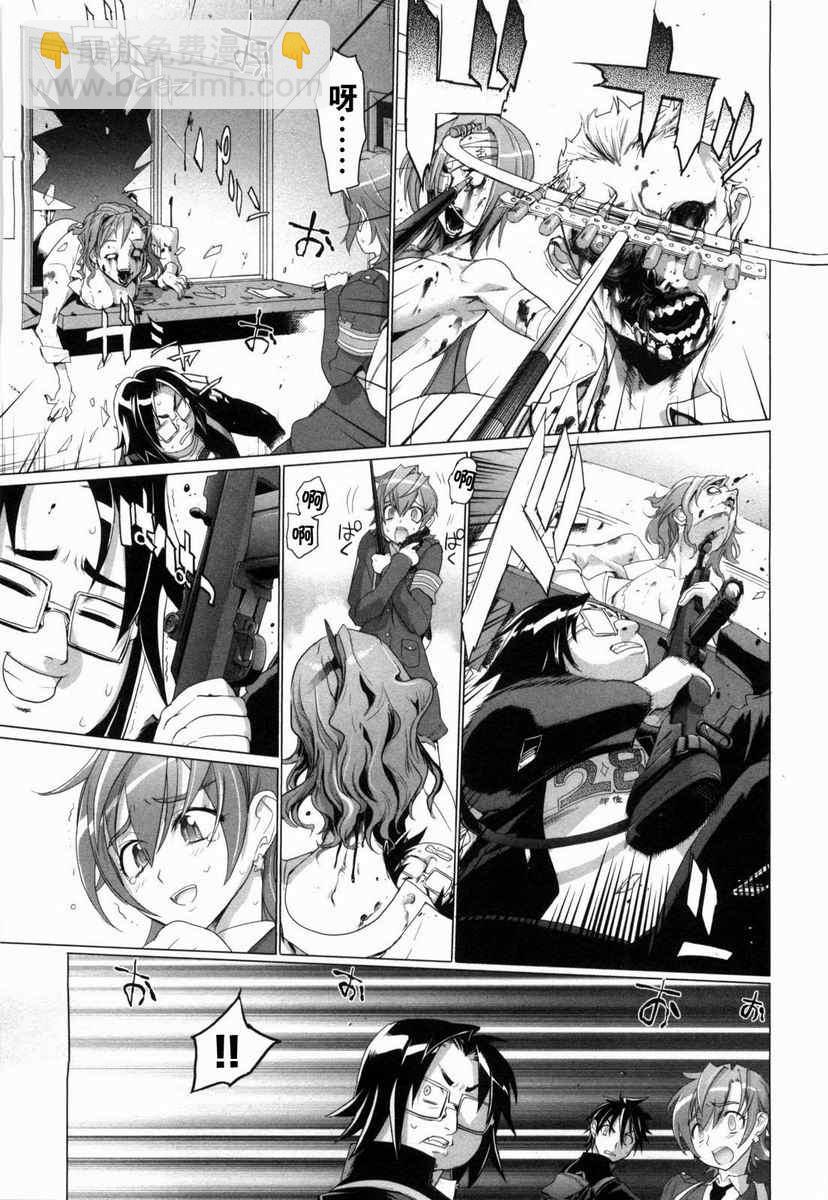 學園默示錄 - 第5卷(2/4) - 4