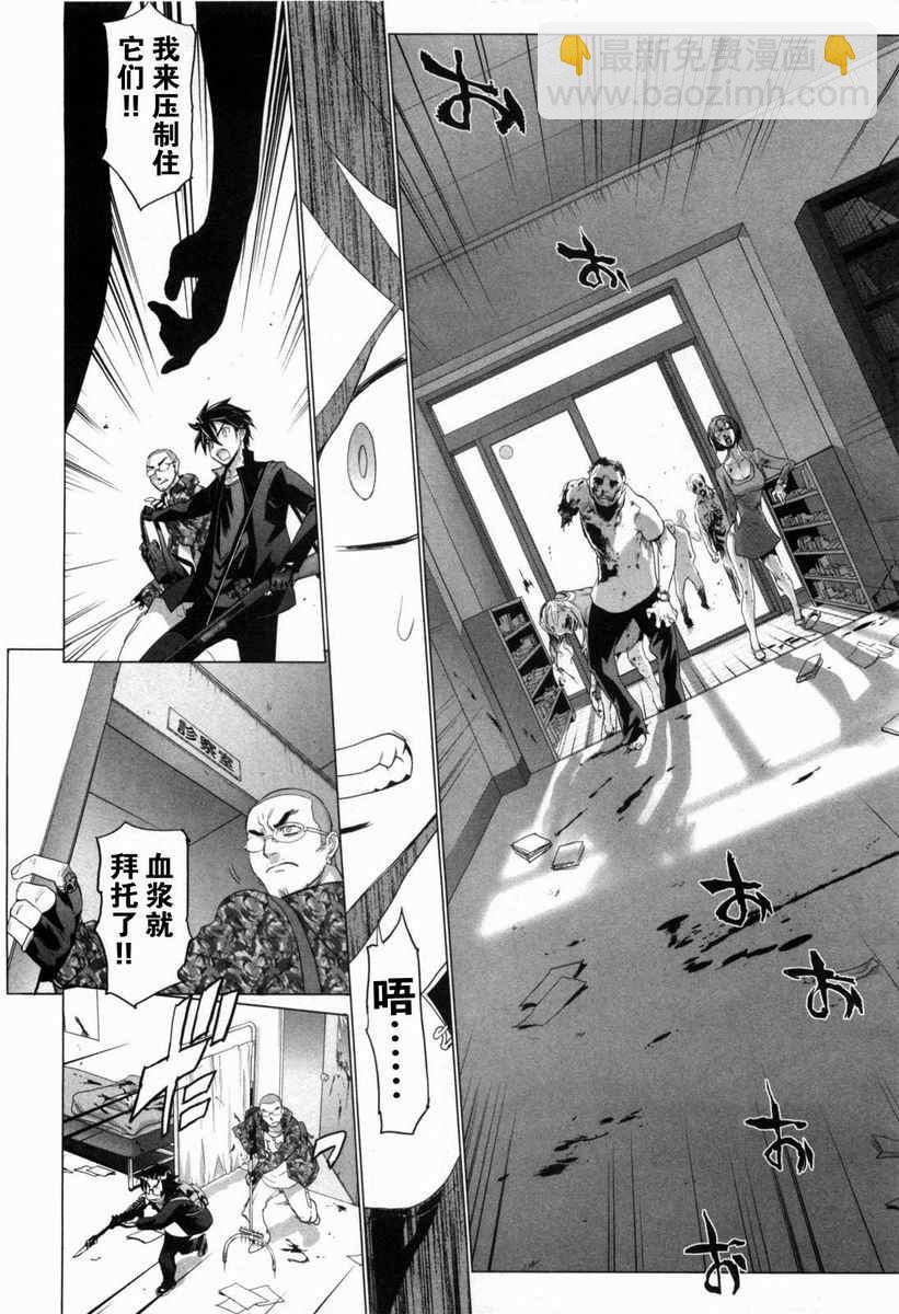 學園默示錄 - 第5卷(2/4) - 5