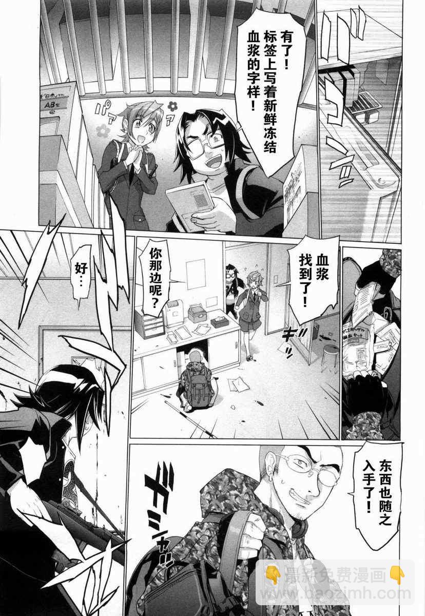 學園默示錄 - 第5卷(2/4) - 8