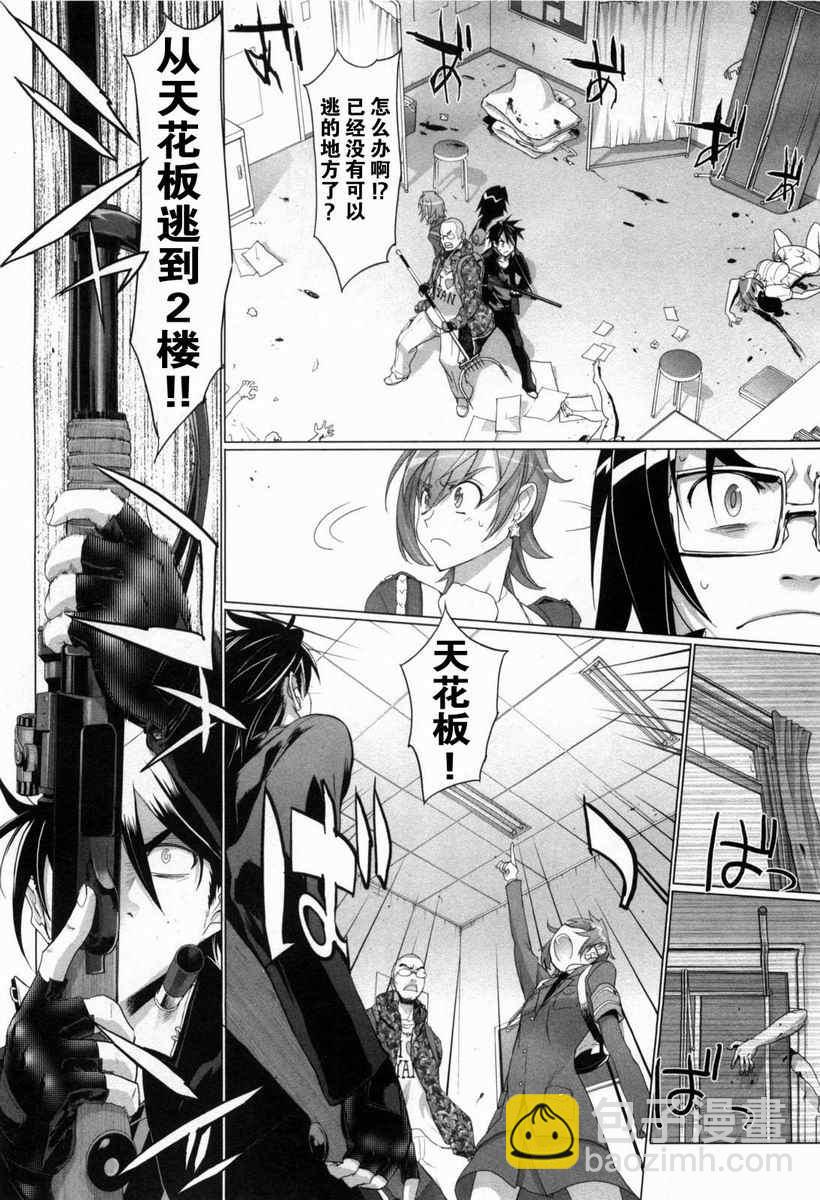 學園默示錄 - 第5卷(2/4) - 3